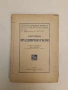 Римъ презъ вековете - Жоржъ Нурижанъ (1941), снимка 4