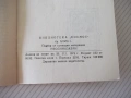 Книга "Неодинозаври - Колектив" - 30 стр., снимка 5