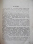 Книга "Справочник по галванотехника - Б. Пенчев" - 364 стр., снимка 2