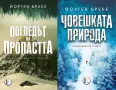 Трилъри и криминални романи – 08:, снимка 5