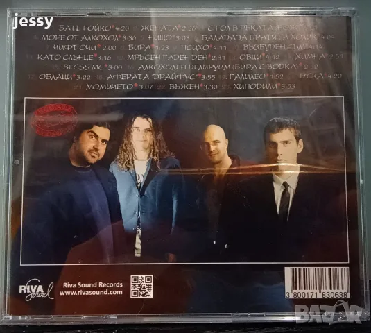 Хиподил - Колекция дискове, снимка 6 - CD дискове - 55596347