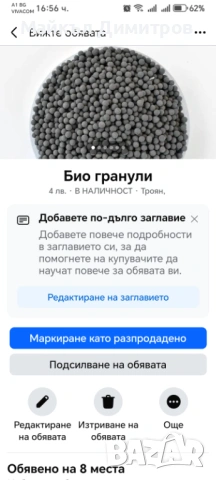 Продавам гранули на едро имам сиви черни бели и кристални , снимка 2 - Градински цветя и растения - 54534546
