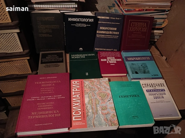 медицински и учебни, снимка 3 - Специализирана литература - 54130764