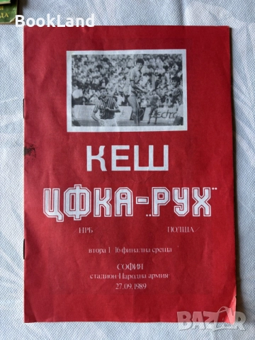 Футболни програми , снимка 14 - Фен артикули - 55629673
