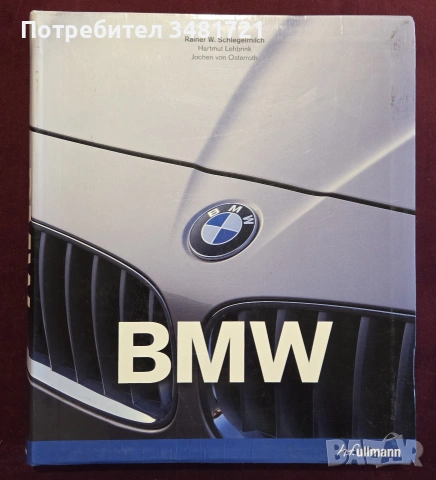Голяма енциклопедия на BMW / BMW