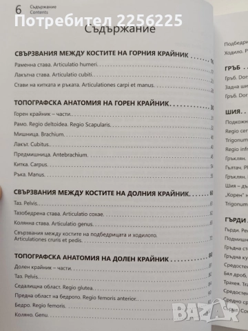Фотографски атлас по анатомия, снимка 10 - Специализирана литература - 55677936