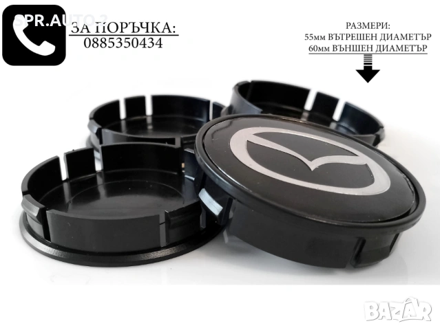 Капачки за джанти за Mazda Мазда / размери от 52мм 55мм 60мм / нови черни декоративни тапи, снимка 2 - Аксесоари и консумативи - 49035248