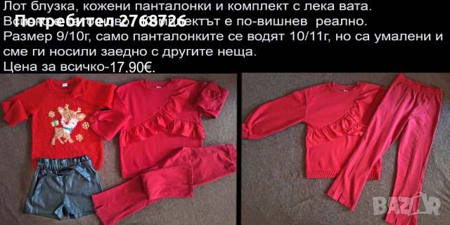 УПОТРЕБЯВАНИ ДРЕХИ ЗА МОМИЧЕНЦЕ-част 1, снимка 12 - Детски комплекти - 49189124