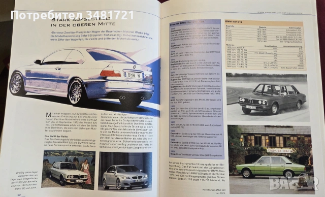 BMW. Passion, Power, Perfektion, снимка 11 - Други - 55065273