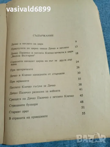 "Дечко палечко и петлето Клечко", снимка 4 - Детски книжки - 55333601