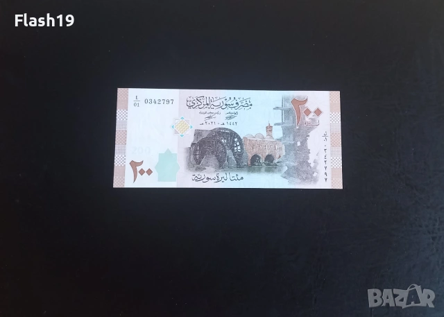 ⭐ Сирия 200 паунда 2021 (виж описанието)