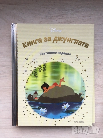 Детски книжки от Златна колекция, снимка 4 - Детски книжки - 55224894
