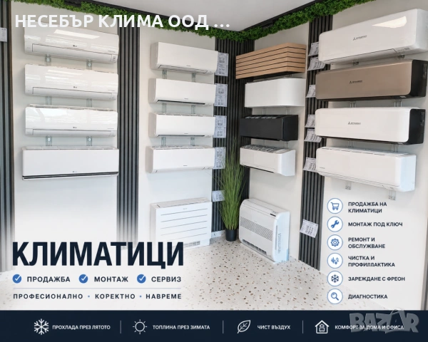 Монтаж, сервиз и ремонт на климатици в Несебър, Слънчев бряг и Бургас | Несебър Клима (от 2009г.), снимка 2 - ВиК услуги - 54995592