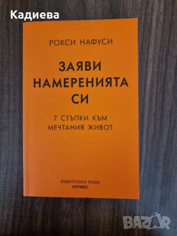 Различни книги- перфектно състояние, снимка 10 - Художествена литература - 55334028