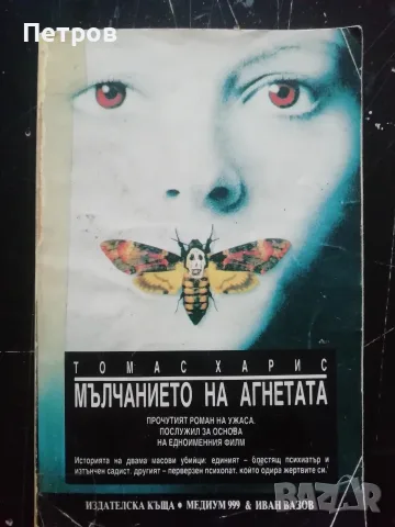 Книги по 1 евро, снимка 12 - Художествена литература - 55055547
