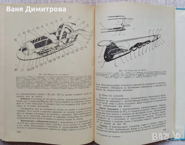 Устройството на самолета , снимка 7 - Специализирана литература - 55636206