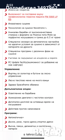 Професионална сушилня MIELE, снимка 6 - Сушилни - 54558921
