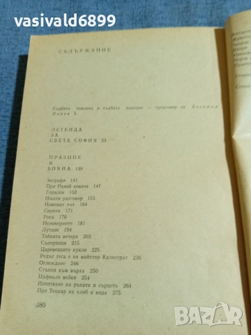 Стоян Загорчинов - романи , снимка 5 - Българска литература - 54983207