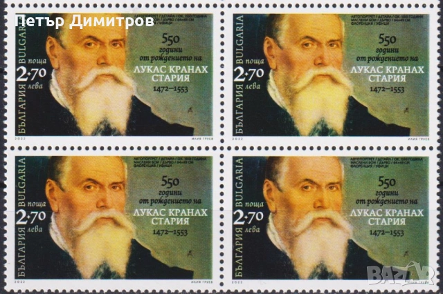 Чисти марки  Варненски некропол Блага Димитрова Лукас Стария 2022 от България , снимка 6 - Филателия - 54444381