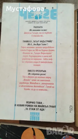 Криминални романи - 10 брой , снимка 2 - Художествена литература - 55479168