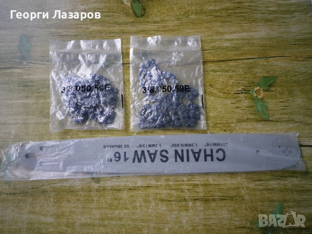 2 БРОЯ ВЕРИГИ И ШИНА 16 ", снимка 2 - Други инструменти - 55256211