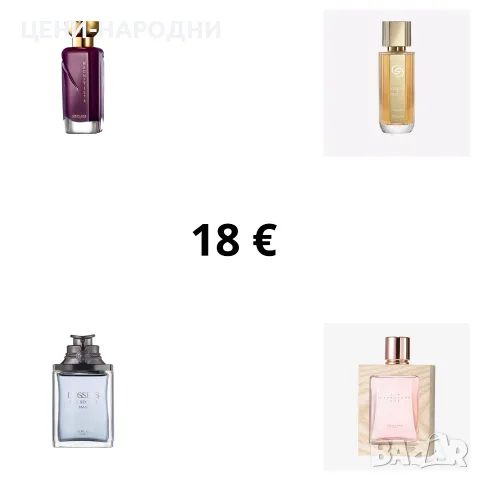 8-28 евро! Ограничени бройки! Парфюми/Тоалетна вода от Орифлейм/Oriflame, снимка 12 - Мъжки парфюми - 23470126