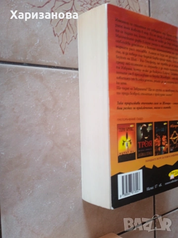 Поредицата Мечът на Шанара от Тери Брукс , снимка 9 - Художествена литература - 54201894