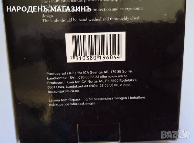 PRIMA – ЧИСТО НОВ шведски комплект за барбекю голям месарски нож стомана MOLYBDEN VANADIUM , снимка 11 - Други ценни предмети - 54932067