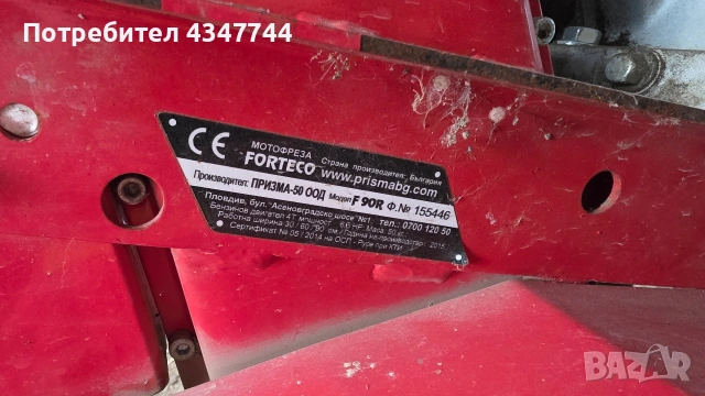 Мотофреза Prisma Forteco F90R, снимка 4 - Градинска техника - 54626359