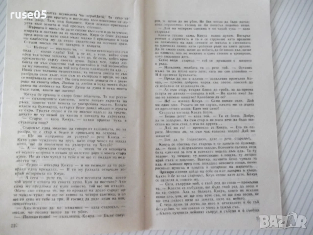 Книга "Дяволското шише - Робърт Луи Стивънсън" - 30 стр., снимка 6 - Специализирана литература - 54791326