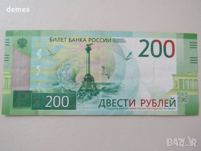 Русия, 200 рубли, 1997 г., снимка 3 - Нумизматика и бонистика - 55064579