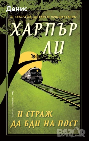 Автори на трилъри и криминални романи - 10:, снимка 8 - Художествена литература - 54697220