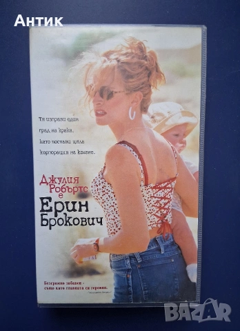 Видеокасети VHS Три Сърца Ерин Брокович, снимка 5 - Други жанрове - 54759929