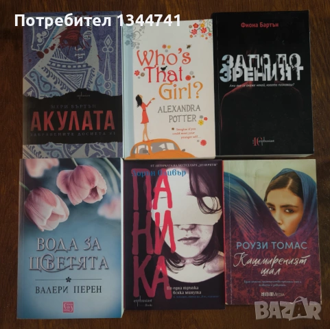 Книги различни жанрове