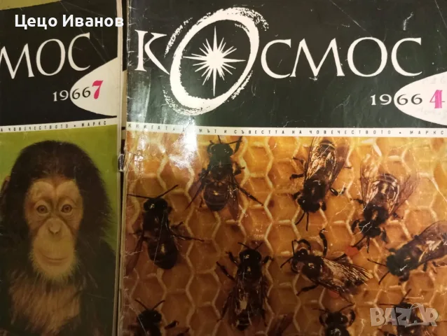 Космос 97 списания с обща цена - 97 лева/48 евро