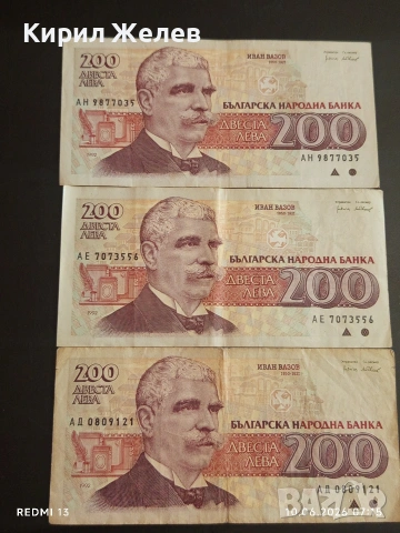 Три банкноти 200 лева 1992г. България редки стари за КОЛЕКЦИЯ 14538