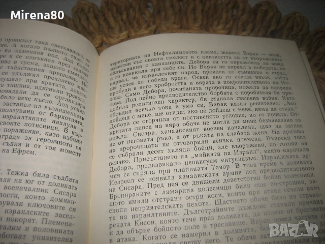 Библейски сказания - 1980 г., снимка 4 - Езотерика - 55153402
