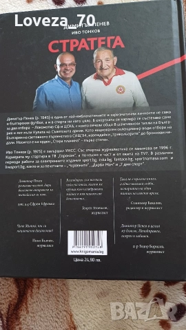 Стратега, снимка 2 - Художествена литература - 54802336