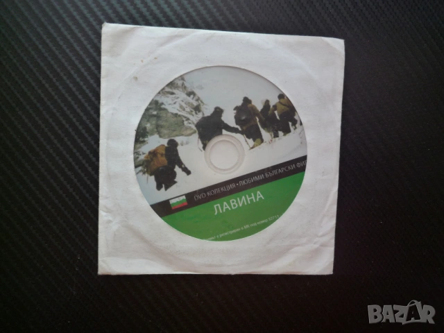 Лавина DVD филм група алпинисти Стара планина изгубени зима сняг студ Блага Димитрова водач екипиров