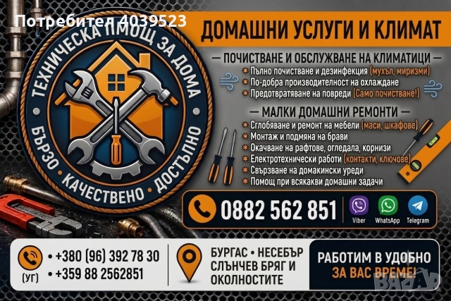 Почистване на климатици и домашни ремонти – 24/7