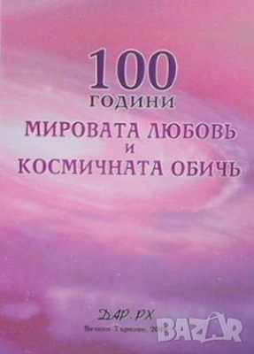 Езотерика 4-Съдбата на душите, снимка 13 - Езотерика - 46487203