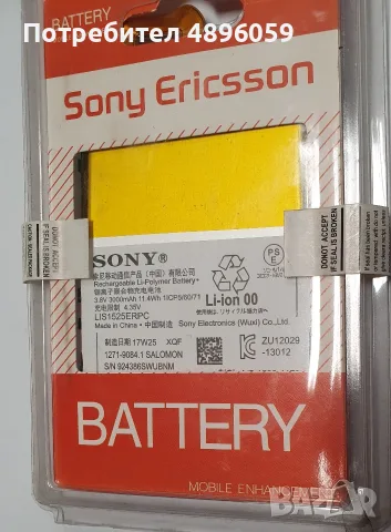 Sony xperia Z1 L39H батерия, снимка 2 - Резервни части за телефони - 55407705