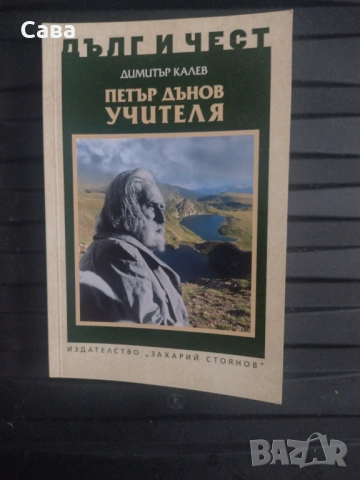 Книги от поредица "Дълг и Чест", снимка 11 - Българска литература - 54488151