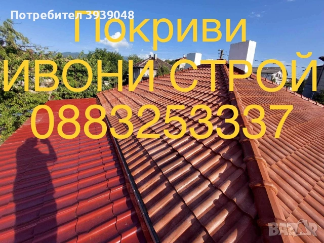 Ремонт и изграждане на нови покриви , снимка 3 - Ремонт на покриви - 54741564