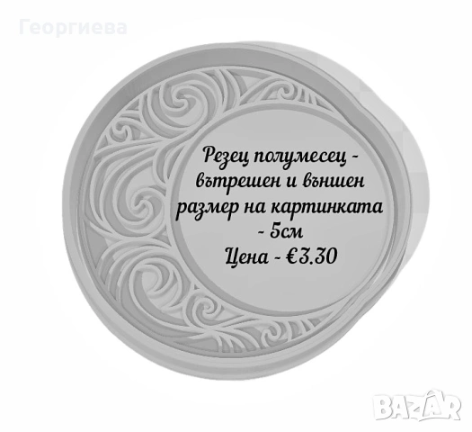 Резци за бисквитки - квадратни, кръгли и други, снимка 2 - Форми - 53951173