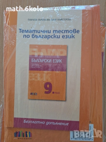 Български език, изд. БГ учебник, снимка 2 - Учебници, учебни тетрадки - 55043898