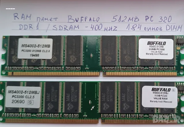 Ретро RAM памет 512/256MB