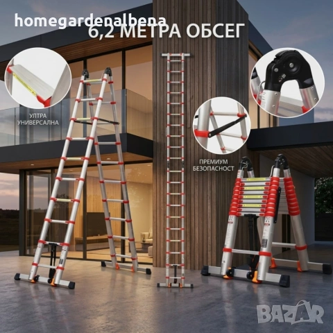 Телескопична алуминиева стълба 6.2 м | Стабилизатори и Click-Lock | Home&Garden V&B Fashion Hub