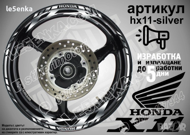 Honda X11 кантове и надписи за джанти, снимка 8 - Аксесоари и консумативи - 40273257