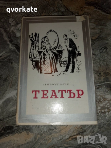 Мадам Бовари-Гюстав Флобер, снимка 2 - Художествена литература - 41399226